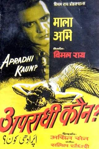 Apradhi Kaun? poster