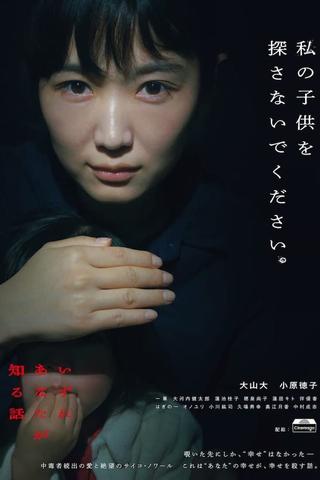 Izure Anata ga Shiru Hanashi poster