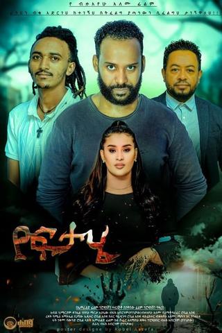 Yoftahe poster