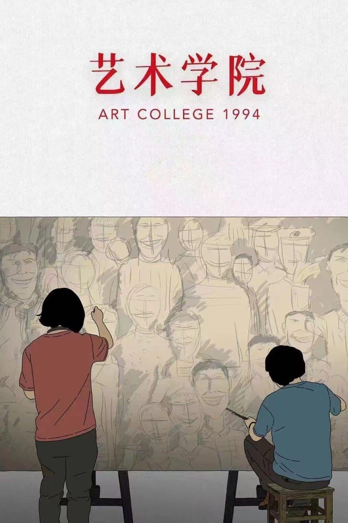 Art College 1994 poster