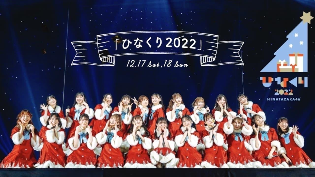 HINAKURI 2022 backdrop