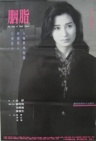 The Story of Taipei Women poster