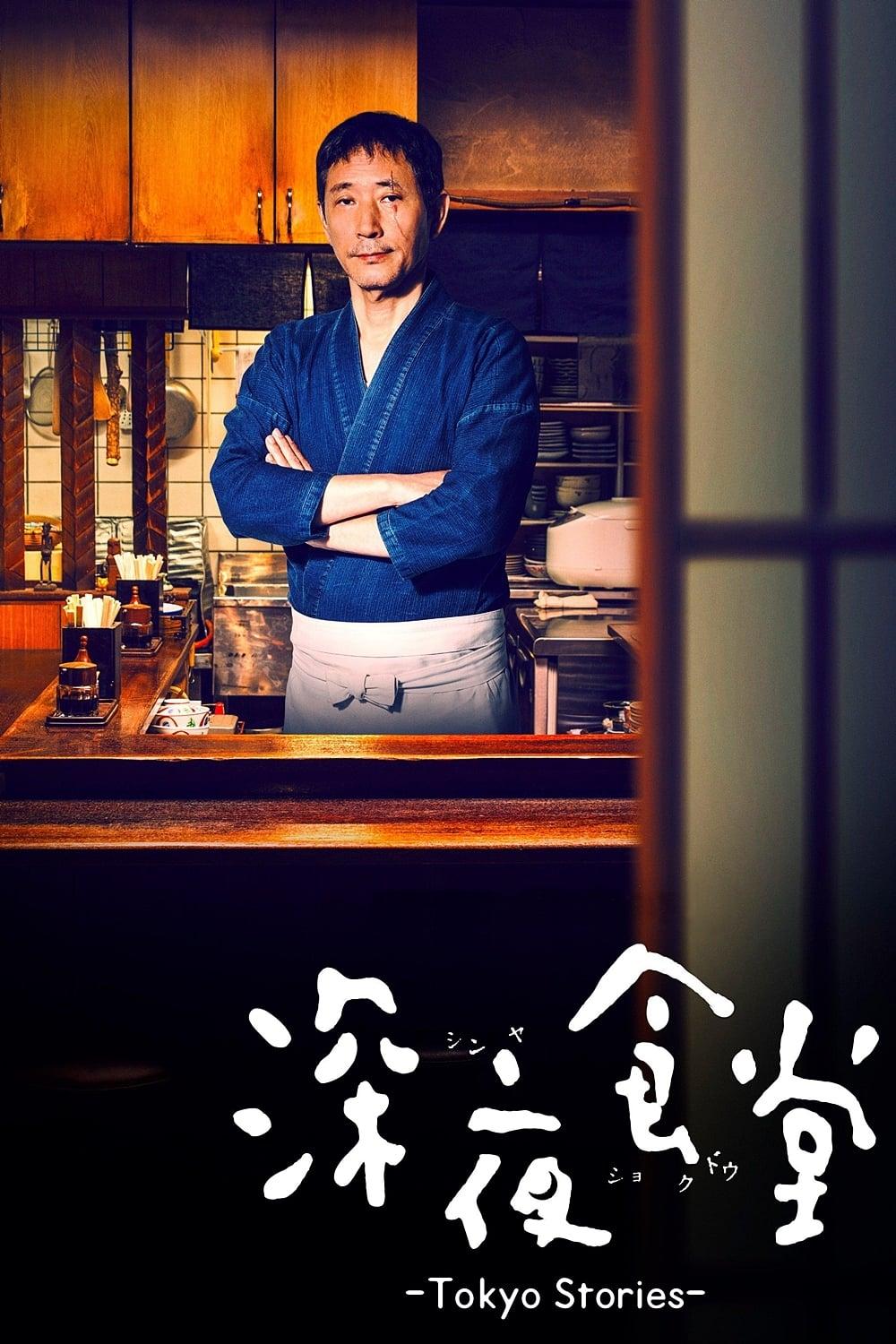 Midnight Diner: Tokyo Stories poster