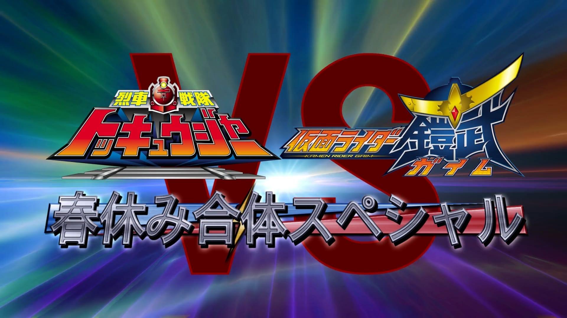 Ressha Sentai ToQger vs. Kamen Rider Gaim: Spring Break Combined Special backdrop