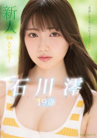 Newcomer, Star Gemstone Found In A 'Normal' Exclusive 19 Year Old Porn Debut, Mio Ishikawa poster