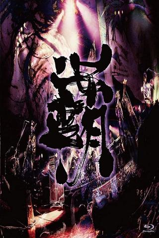 Onmyo-Za - Hado Seibu poster