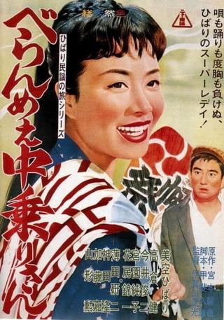 Feisty Edo Girl Nakanori-san poster
