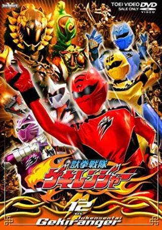 Juken Sentai Gekiranger poster