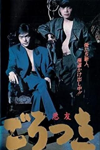 Gorotsuki poster