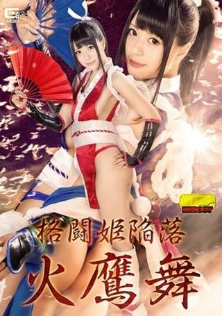 Fighting Princess Fall Fujimai Fujinami Satori poster