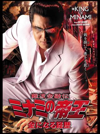 The King of Minami 32 poster
