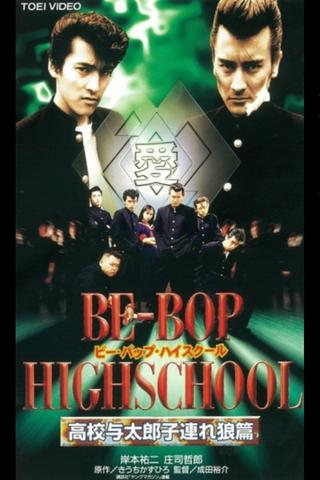 Be-Bop High School 12 poster