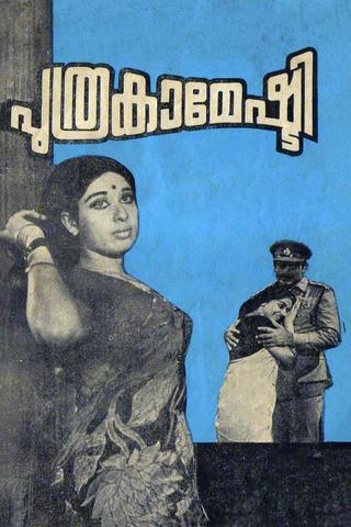 Puthrakameshti poster