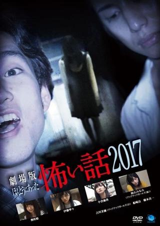 Gekijō-ban: Hontō ni Atta Kowai Hanashi 2017 poster