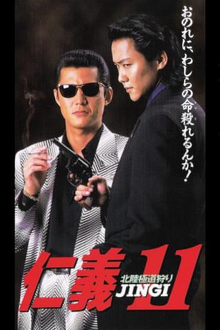 Jingi 11: Hokuriku Yakuza Hunting poster