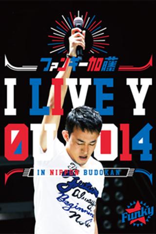 ファンキー加藤 I LIVE YOU 2014 in 日本武道館 poster