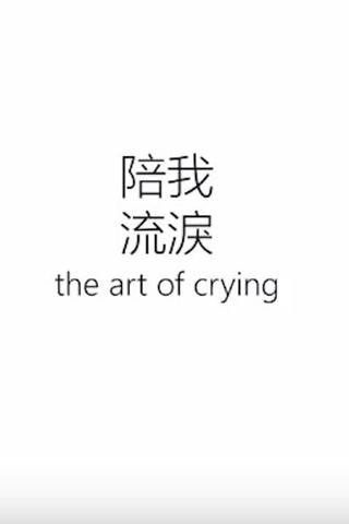 The Art of Crying poster