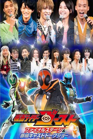 Kamen Rider Ghost: Final Stage poster