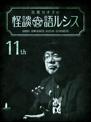 Kaoss Sumikura's Kaidan Catharsis Vol. 11 poster
