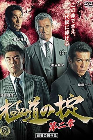 Laws of Yakuza Chapter 2 poster