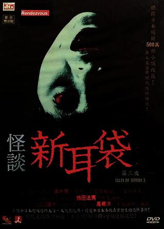 Kaidan Shin Mimibukuro: Dai San Ya poster