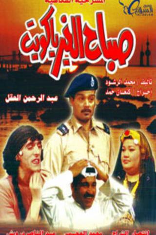Good morning, Kuwait poster