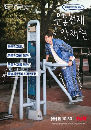 Athletic Genius Ahn Jae Hyun poster