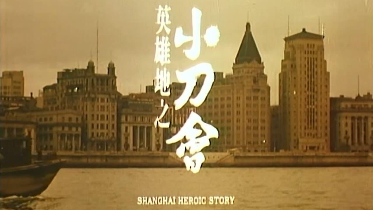 Shanghai Heroic Story backdrop
