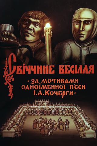 Svichka's Wedding poster