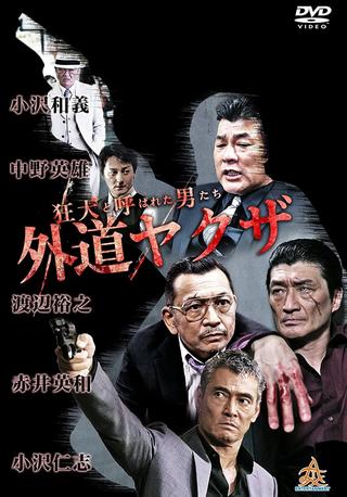 The Wild Ones:  The Unorthodox Yakuza poster