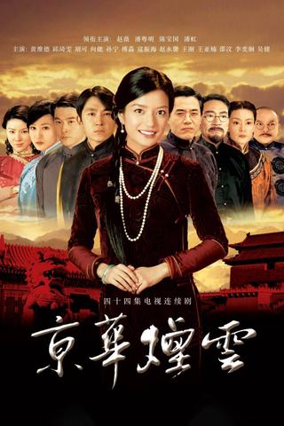 Moment in Peking poster