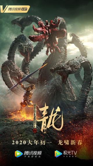 The Cyan Dragon poster