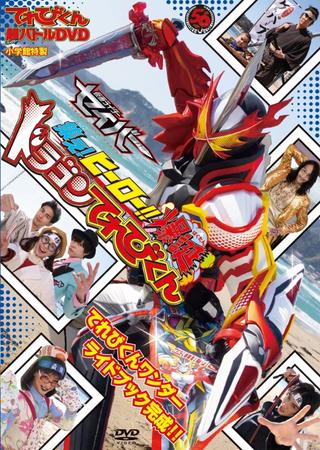 Kamen Rider Saber: Gather! Hero! The Explosive Dragon TVKun poster