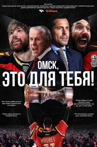 Omsk, this is for you! poster