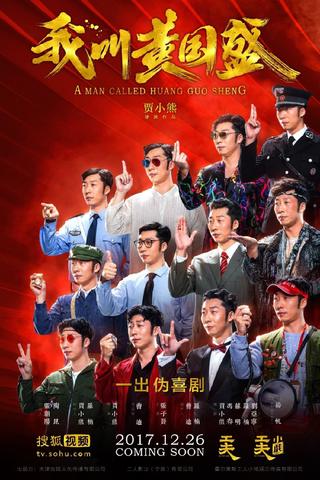A Man  Called Huang Guo Sheng poster