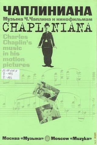 Чаплиниана poster