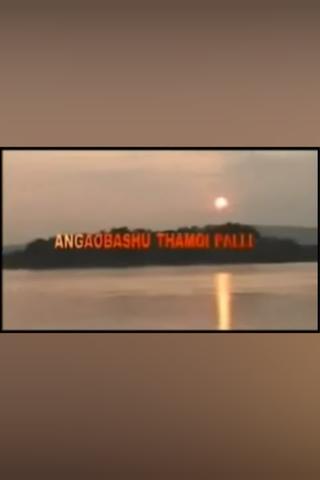 Angaobasu Thamoi Palli poster