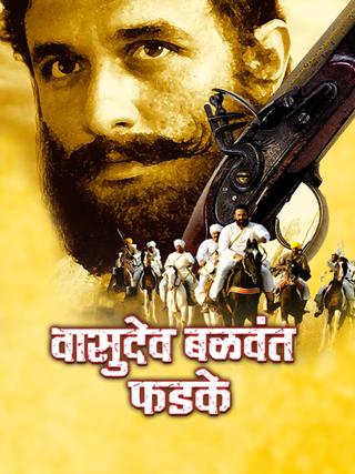 Ek Krantiveer: Vasudev Balwant Phadke poster