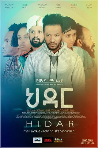 ህዳር Hidar poster