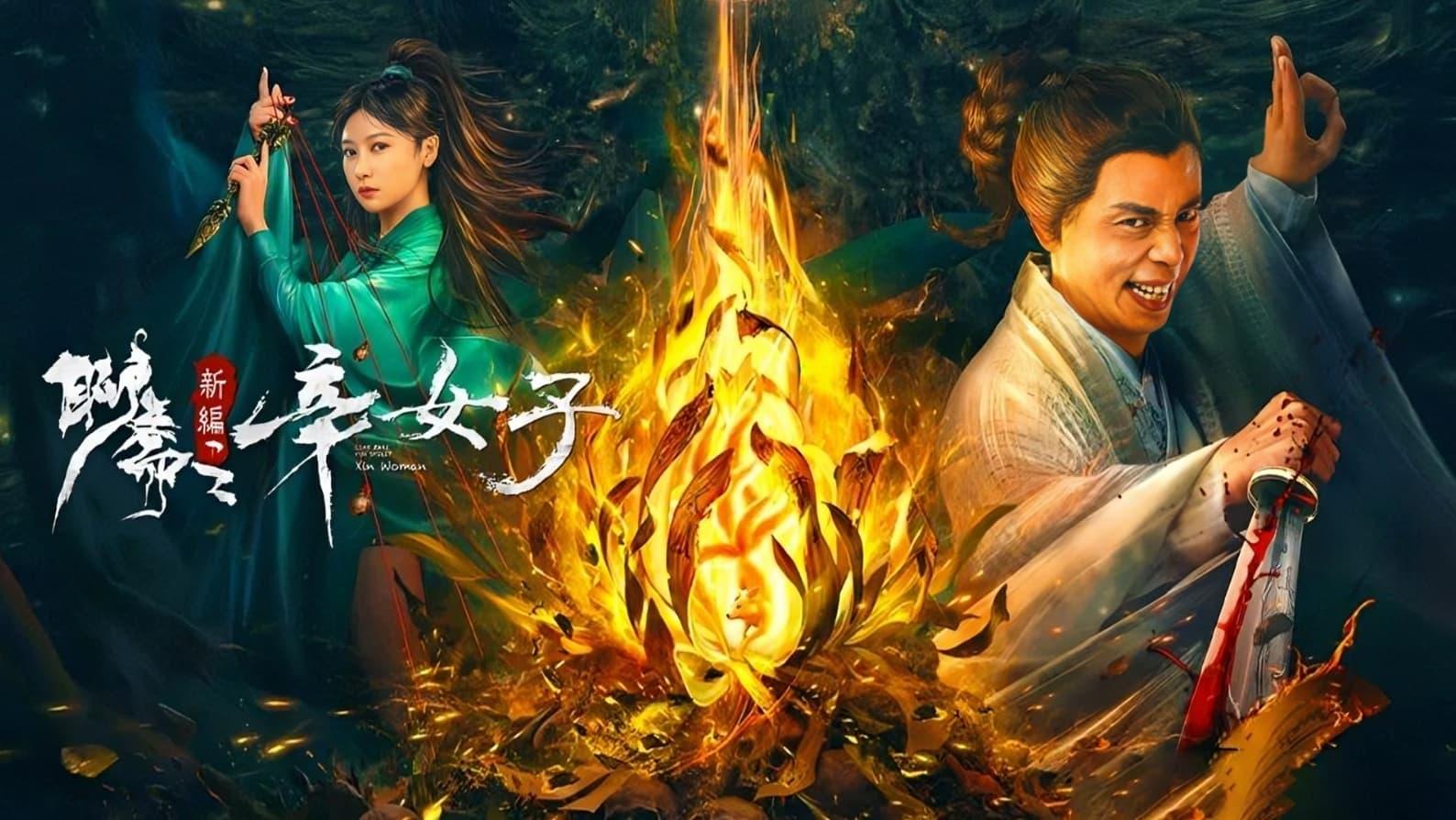 New Liao Zhai: The Story of a Sinful Woman backdrop