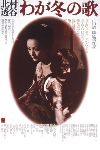 Kitamura Tokoku: My Winter Song poster