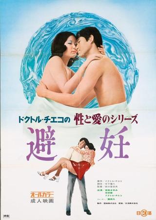 Doctor Chieko no sei to ai no series: Hinin poster