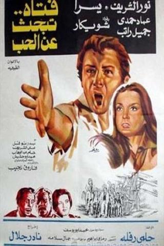 Fattah Tabhas Aaan El Hob poster