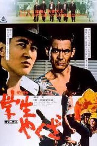 Student Yakuza poster