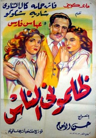 Zalamoni El Nas poster