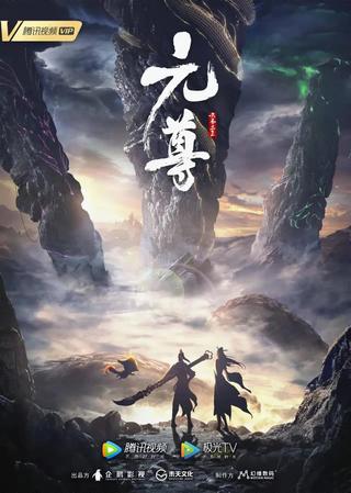 Dragon Prince Yuan poster
