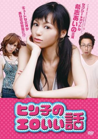 Hinko's Erotic Story poster