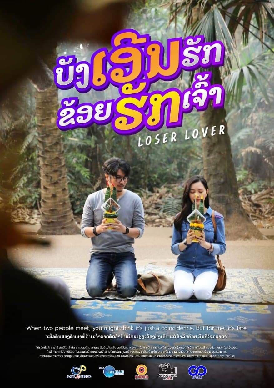 Loser Lover poster