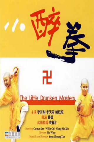 The Little Drunken Masters poster