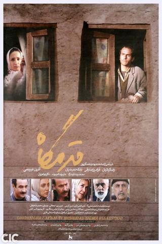 Qadamgah poster